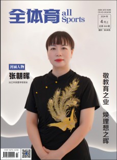 全体育